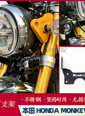 适用于本田 HONDA MONKEY125 雾灯支架 MONKEY 小猴子 射灯支架