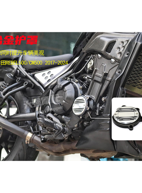 适用 本田REBEL500 CM500 引擎护盖 CM500发动机引擎护罩