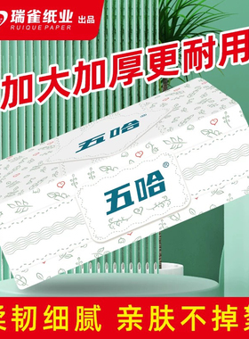 五哈抽纸4层加厚大包卫生纸抽纸规格家用餐巾纸面巾纸专用整箱
