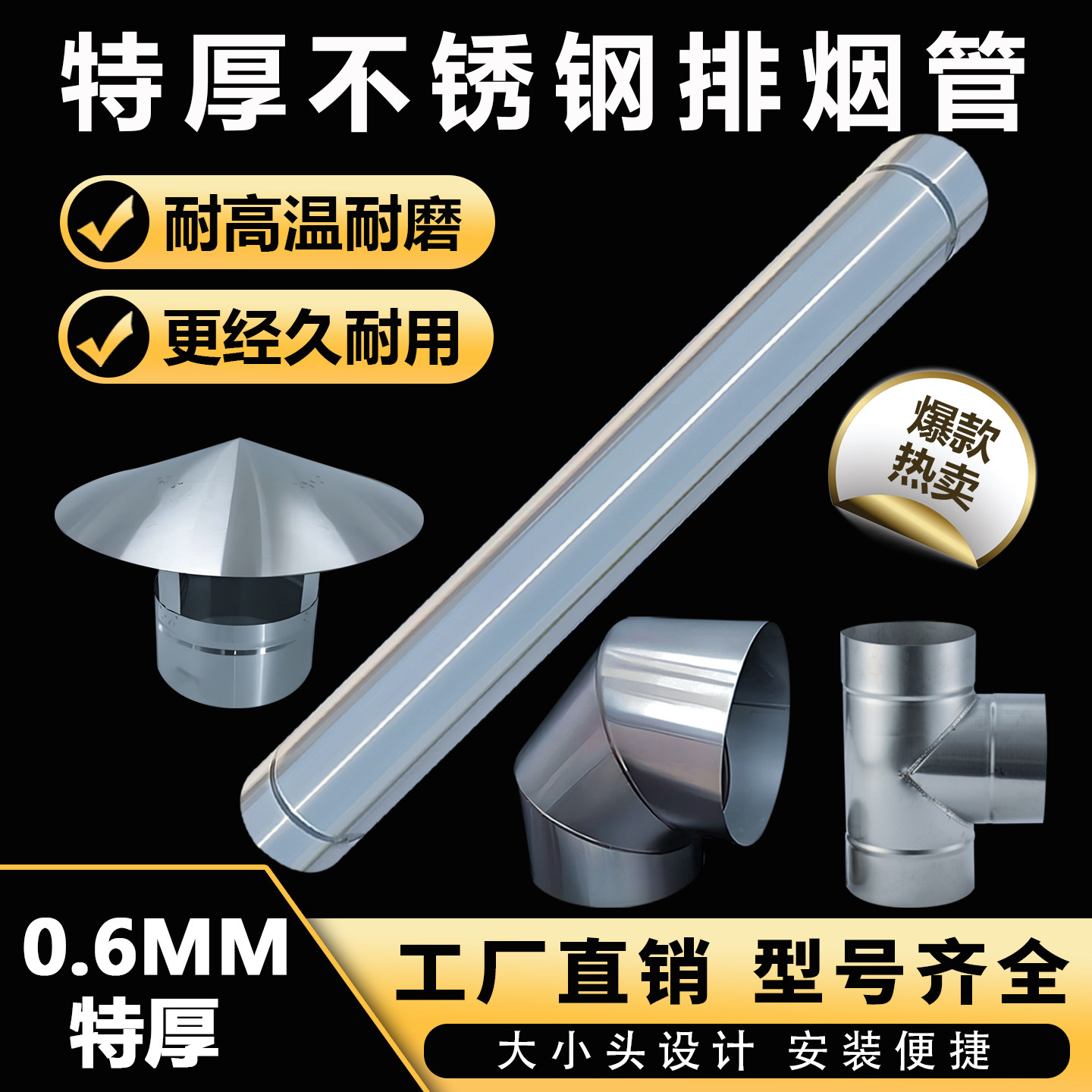 0.6MM特厚不锈钢烟囱排烟管烟筒