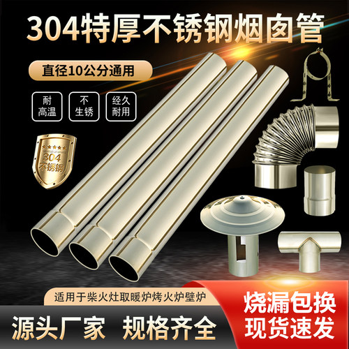 304特厚不锈钢烟囱排烟管烤火炉