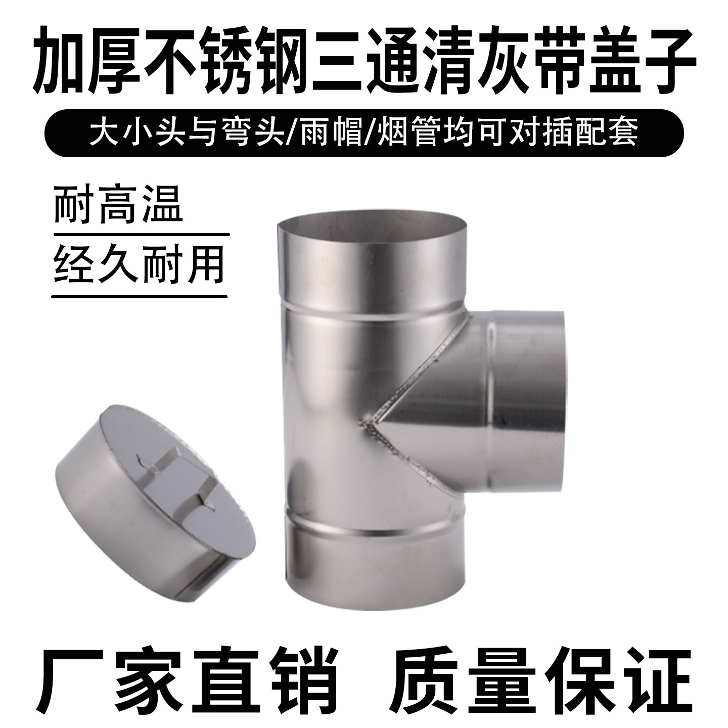 加厚不锈钢烟囱管三通农村柴火灶