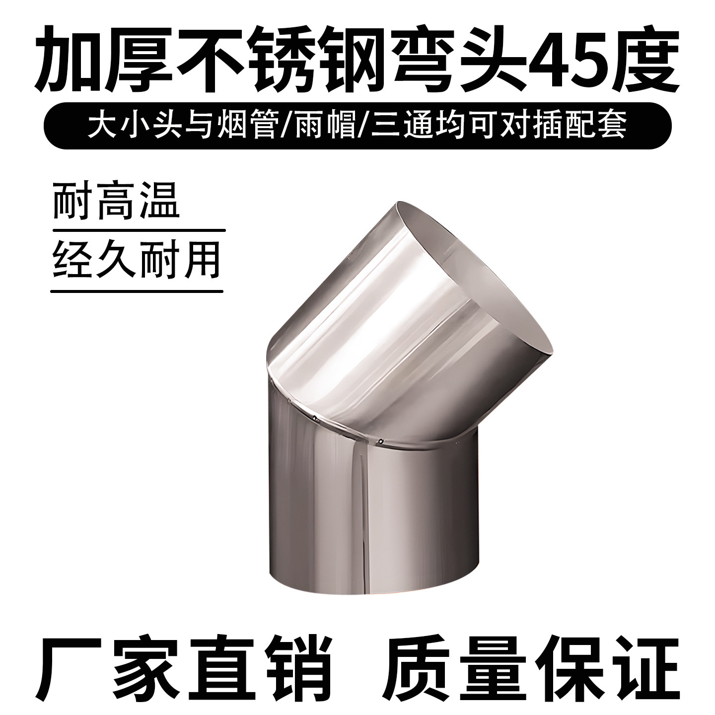 不锈钢烟囱管45度弯头加厚弯头