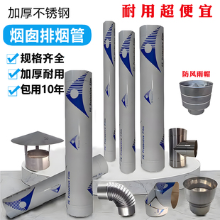 柴火灶不锈钢烟囱管加厚回风炉烟管取暖炉弯头烟筒管锅炉壁炉排烟
