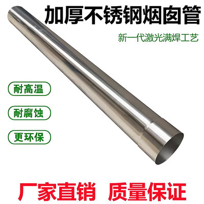 加厚不锈钢烟囱管农村柴火灶配件