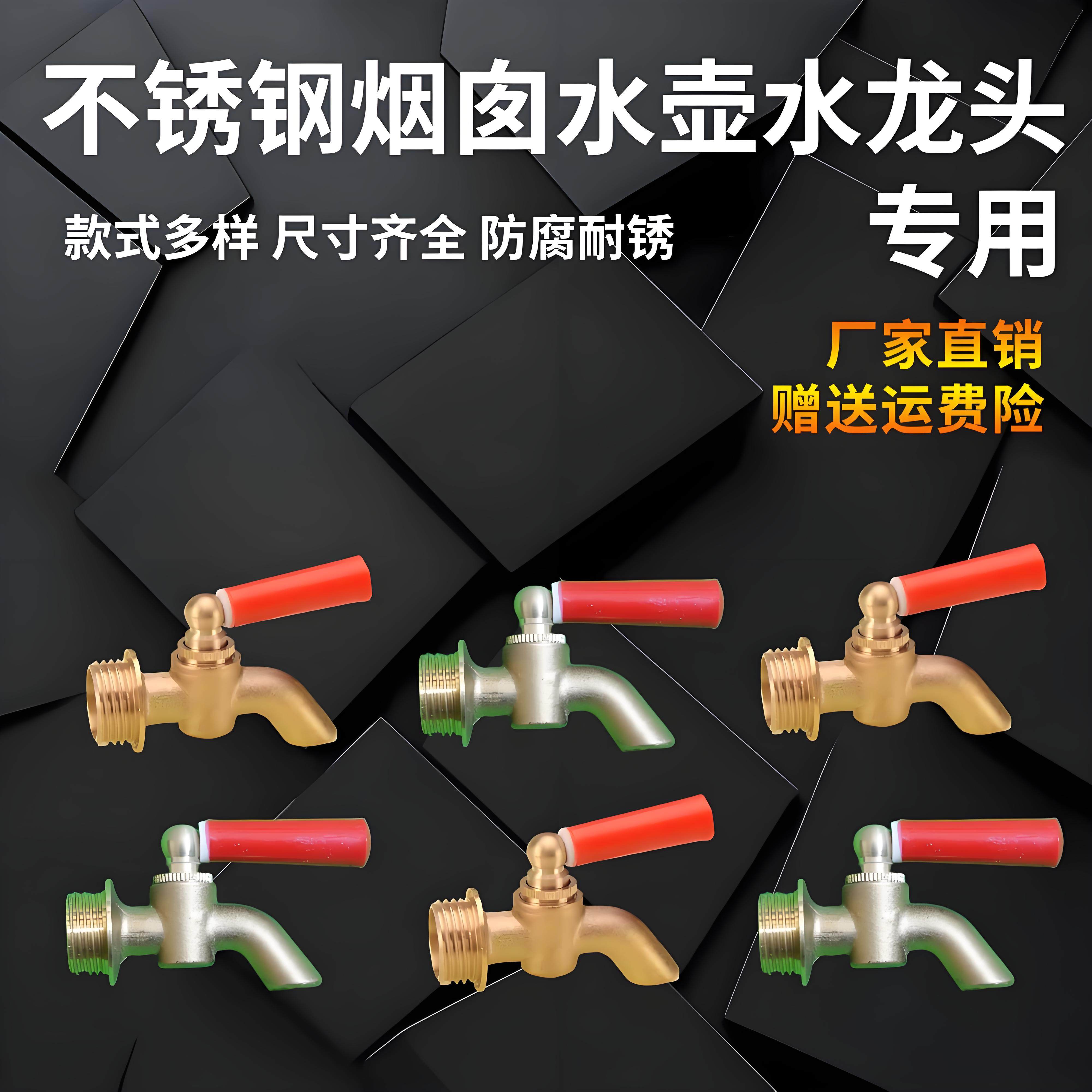 不锈钢烟囱烧水壶水龙头4分台用