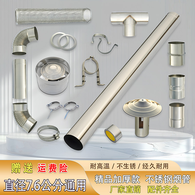 不锈钢烟囱排烟管直径76mm通风管道家用炉锅炉烟筒弯头烟冲帽炉筒