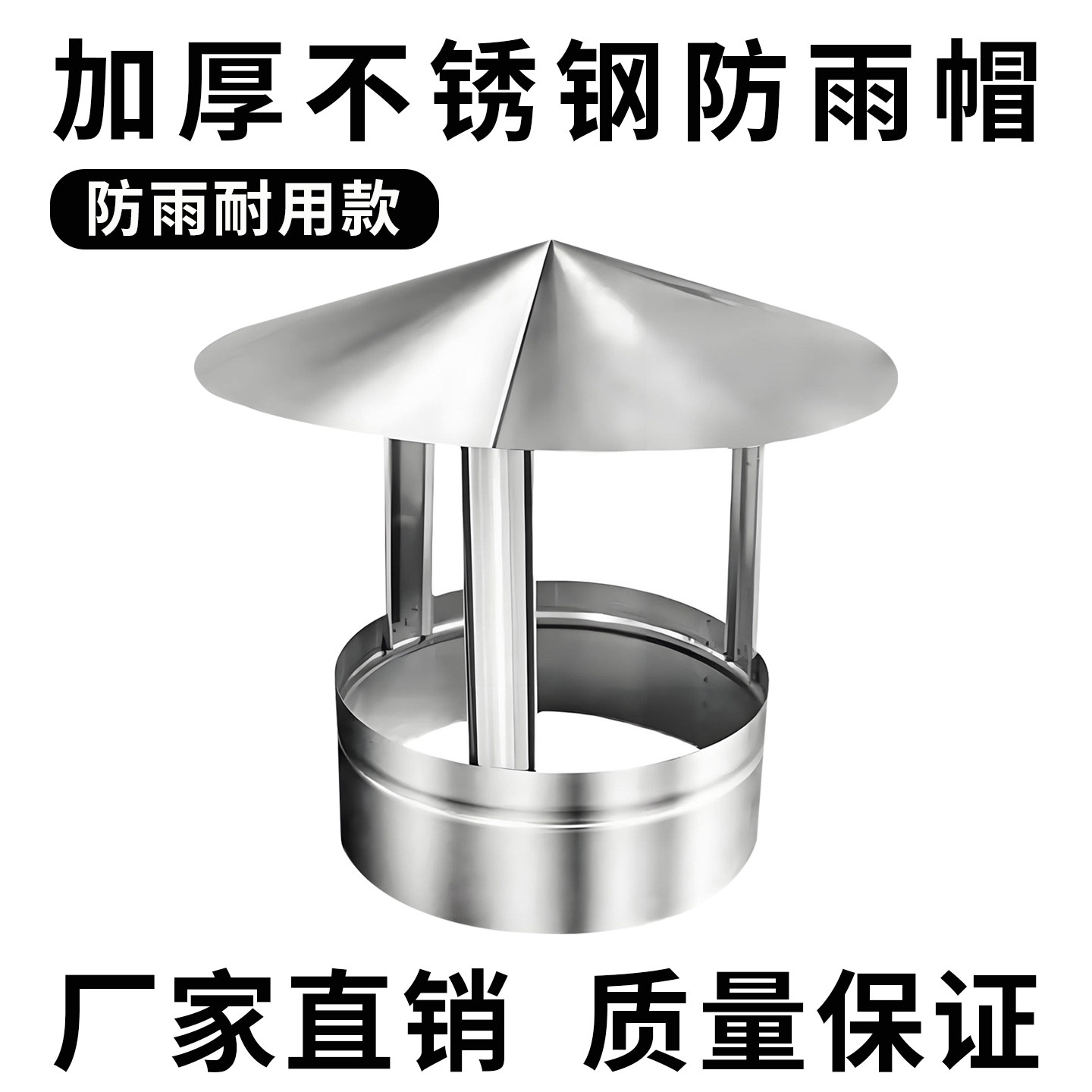 不锈钢防雨帽室外防雨帽烟囱管
