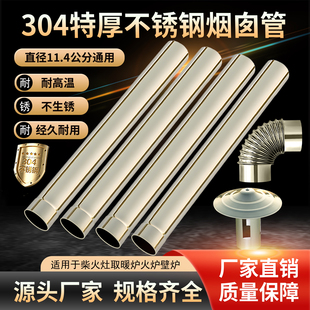 室内外烟筒304特厚不锈钢11.4cm通用烟囱管取暖炉弯头雨帽排烟管