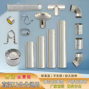 不锈钢烟管直径73mm农村土灶柴火炉配件颗粒柴火灶冲烟囱管排烟管