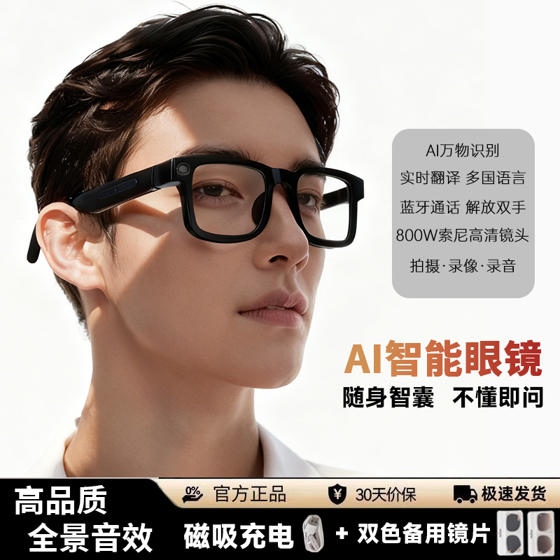 800W高清智能眼镜运动摄像机拍照录音实时翻译户外AI识图蓝牙通话