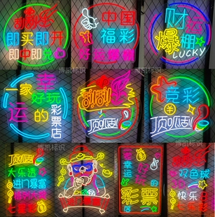 彩票灯牌体彩福彩玻璃门网红霓虹灯刮刮乐顶呱刮竞彩发光字广告牌