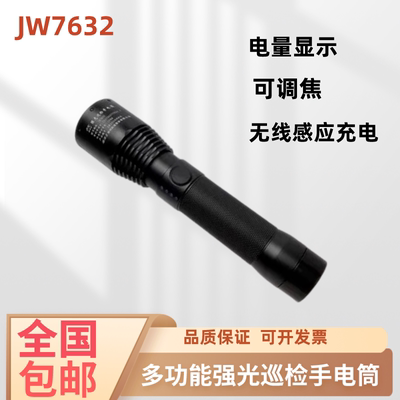 jw7632巡检工作灯海洋王手电调焦