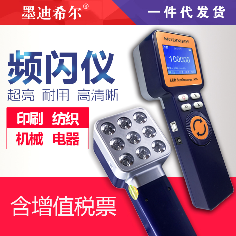 频闪仪led印刷频闪仪纺织闪频仪LED频闪灯包邮正品频闪仪促销手持