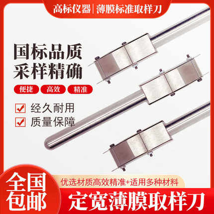 薄膜标准取样刀 薄膜拉伸取样刀 条形取样刀 薄膜纸张定宽取样刀