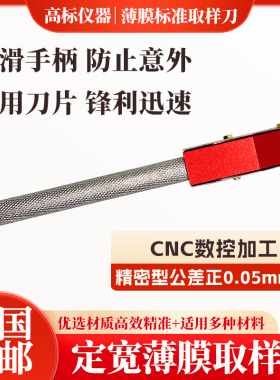 薄膜取样刀 纸张薄膜标准取样刀 条形取样刀 定宽标准实验取样刀