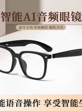 2025新款防蓝光Ai智能蓝牙眼镜海外总裁美女帅哥男女可戴