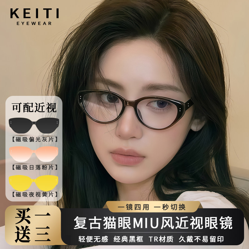 一镜四用猫眼磁吸防蓝光镜