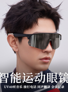 2025蓝牙音响骑行登山眼镜男女新款