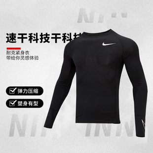 正品Nike耐克 男子PRO运动训练跑步篮球速干透气紧身长袖 DD1991