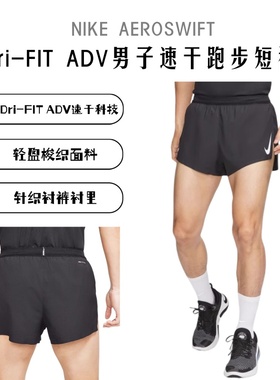 正品耐克/NIKE男子运动训练速干马拉松竞速跑步短裤FN3350 CJ7838