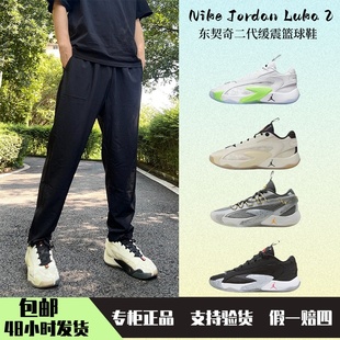 耐克/Nike Jordan Luka 2 东契奇二代缓震耐磨篮球鞋 DX9012-100