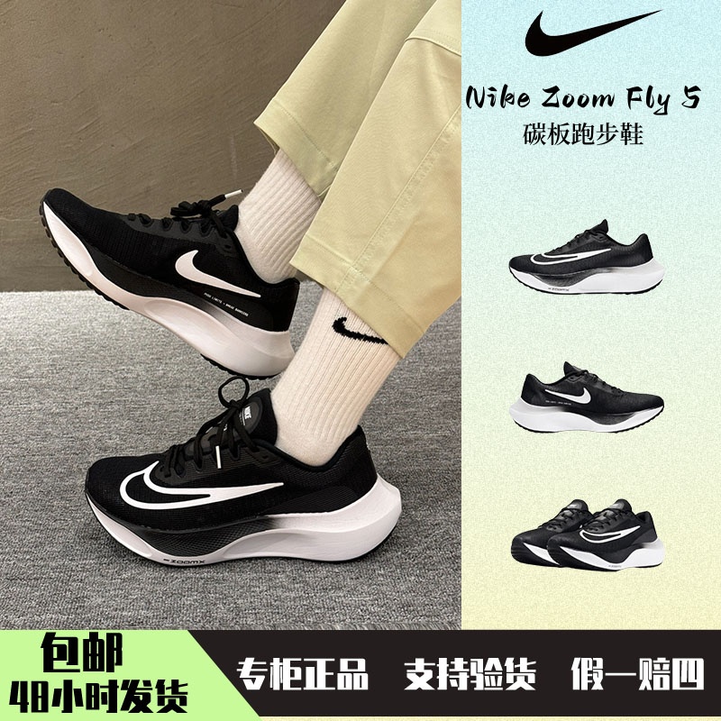 耐克Nike Zoom Fly 5舒适运动休闲轻便缓震竞速跑步鞋 DM8968-001