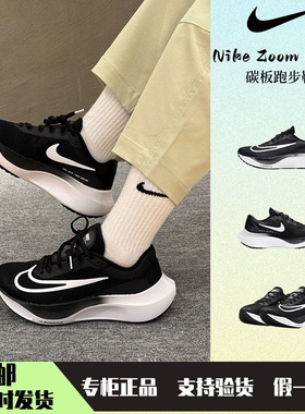 耐克Nike Zoom Fly 5舒适运动休闲轻便缓震竞速跑步鞋 DM8968-001