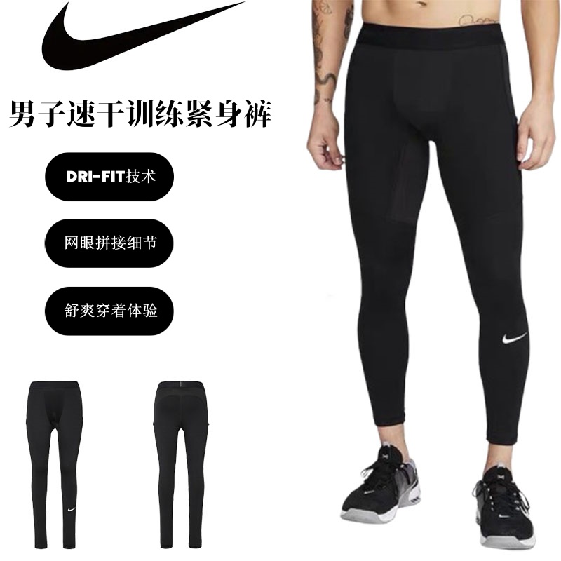 Nike/耐克 男子秋冬运动训练跑步速干加绒保暖紧身长裤FB7962-010