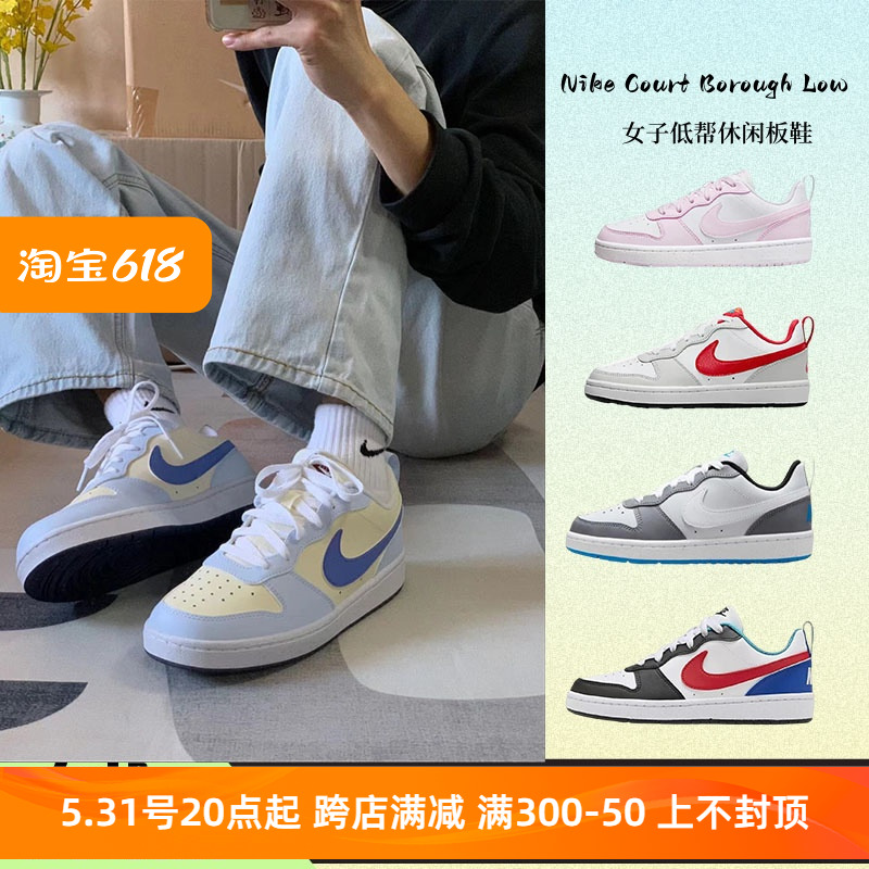 正品耐克Nike Court Borough Low BQ5448 DV5456女子低帮运动板鞋