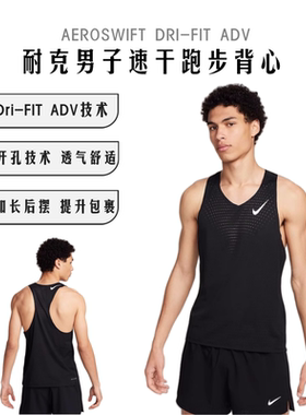 正品耐克/NIKE ADV男子运动训练速干马拉松跑步背心 FN4232-010