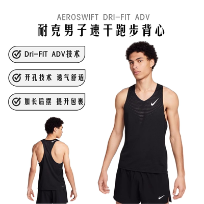 耐克男子运动训练跑步马拉松背心