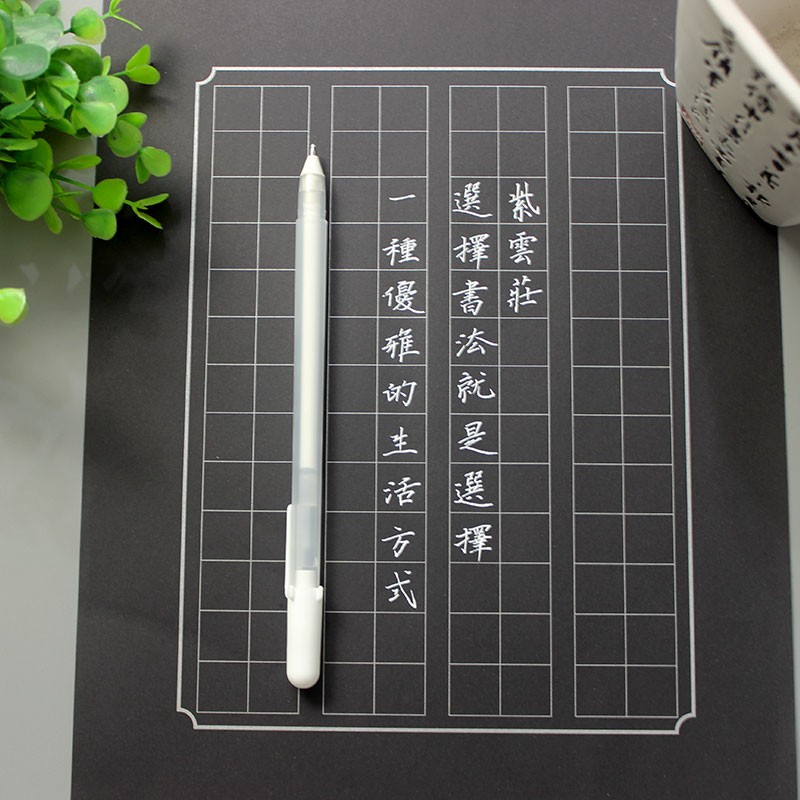 紫云庄特种白色硬笔书法笔黑色卡纸作品创作专用笔黑底写白字好用