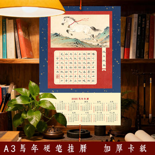 紫云庄硬笔书法作品纸A3马年历挂历2026春节田字格小学生成人加厚