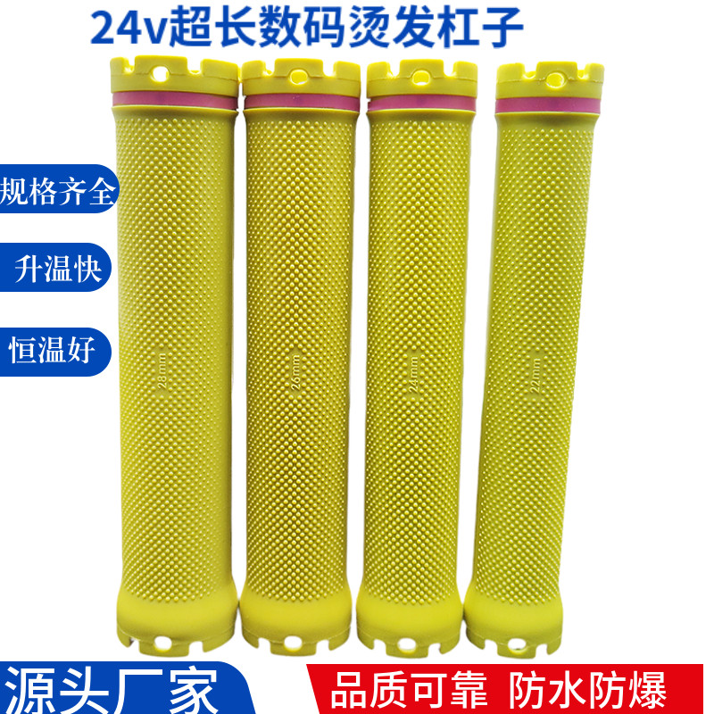 热烫杠子加长14厘米数码烫发杠黑旋风烫发棒理发店24v杠烫发杠子
