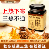 正品 原装 百年华仁李时珍全焦膏上热下寒中焦不通调理