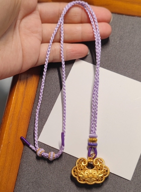小吊坠挂绳全手工编制黄金玉器水晶小挂饰绳可直穿入装饰可拆紫色