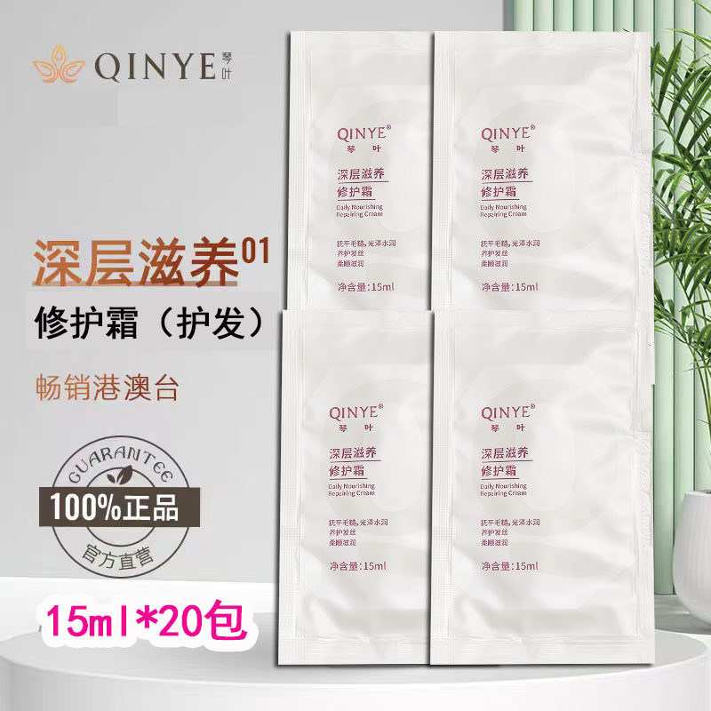 琴叶深层滋养修护霜改善受损干枯抚平毛燥顺滑护发素女小样试用装,美发护发/假发,护发素,淘宝优惠券,粉丝福利购,淘宝优惠卷