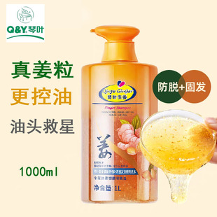 琴叶生姜防脱发洗发水强根控油琴叶姜汁颗粒蓬松洗发露1L