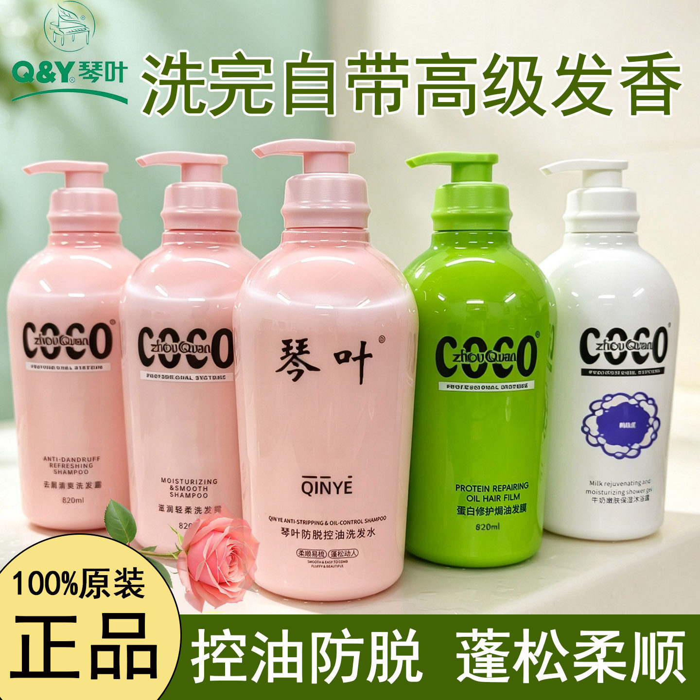 琴叶洲泉香水型洗发水发膜护发素沐浴露持久留香防脱控油蓬松coco