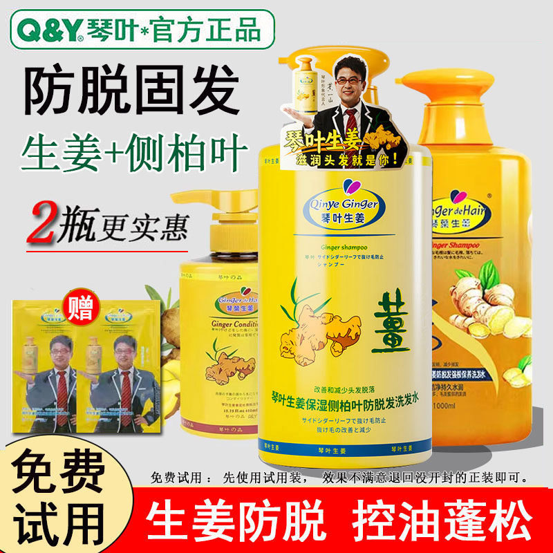 香港琴叶生姜洗发水护发素姜汁控油防脱发固发蓬松官方正品洗发膏,美发护发/假发,洗发水,淘宝优惠券,粉丝福利购,淘宝优惠卷