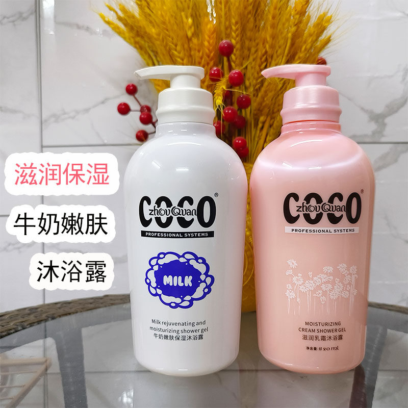 琴叶zhouQuan沐浴露牛奶滋润沐浴乳补水保湿持久留香香体洗发coco