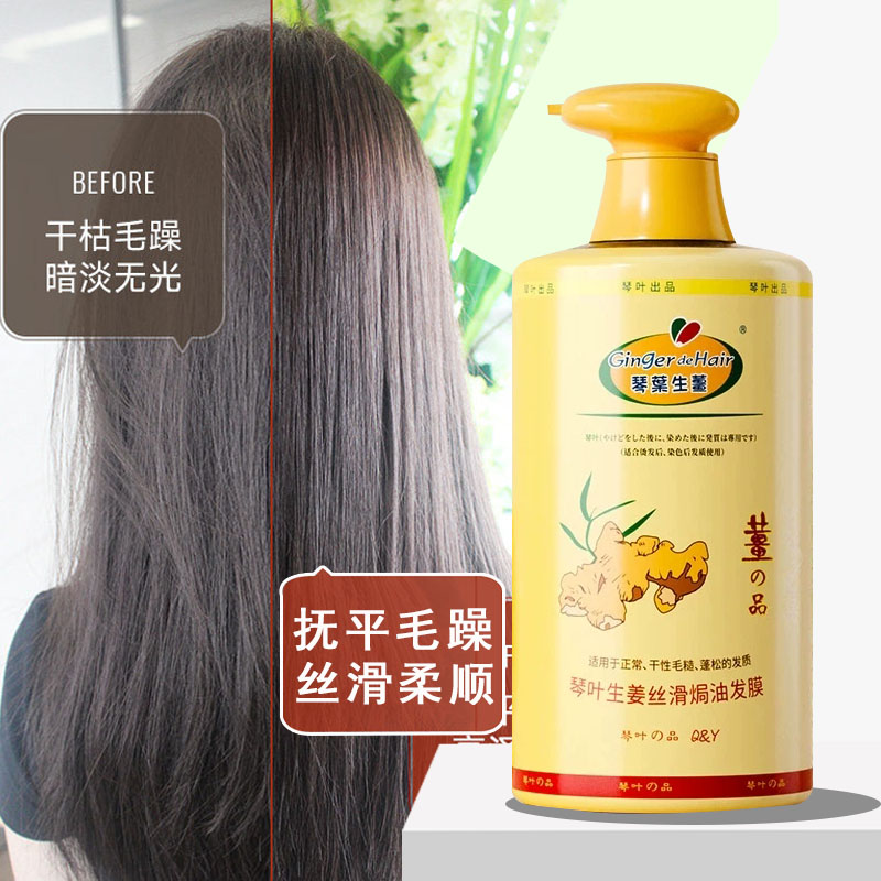 琴叶生姜丝滑焗油发膜护发素