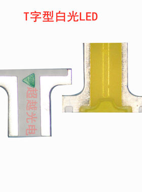 T形LED诺基亚手机按键灯 T形白光 亿光58-21UTD/S920/TR8 led灯珠