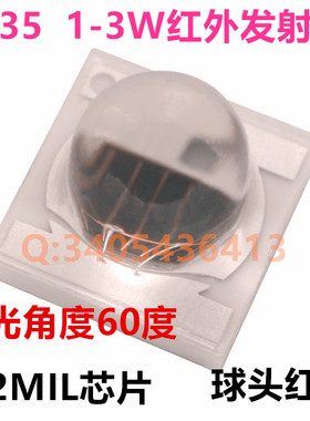 3535红外发射管940NM鼎元42MIL红外灯珠3W球头60度红外线贴片LED