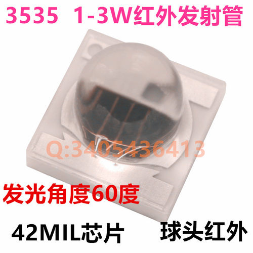 3535红外发射管940NM鼎元42MIL红外灯珠3W球头60度红外线贴片LED