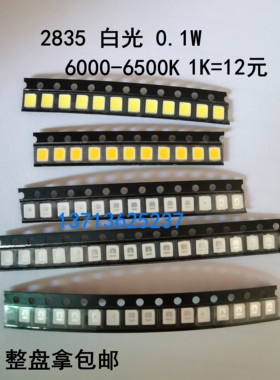2835白光0.1W 整盘包邮 6000-6500K 2835 LED灯珠 2835白色