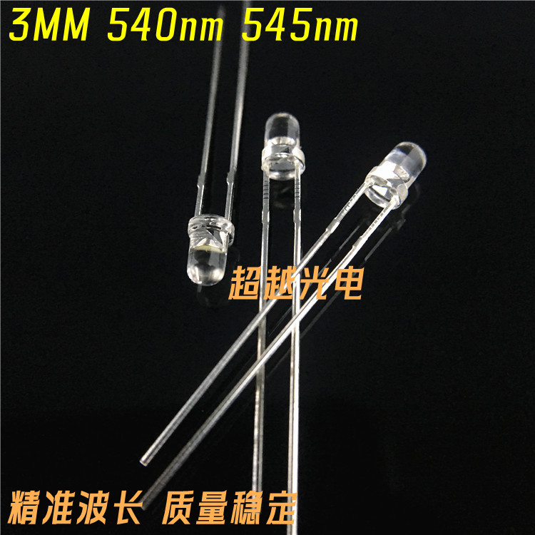 3MM绿光530nm540nm545nm550nm 绿色直插式LED 仪器仪表专用LED