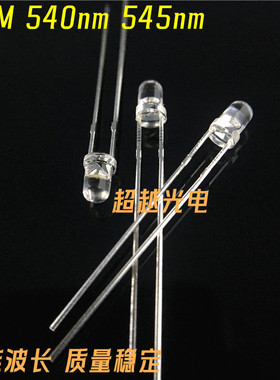 3MM绿光530nm540nm545nm550nm 绿色直插式LED 仪器仪表专用LED