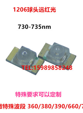 1206球头红外730nm 735nm贴片式红外聚光LED 高精准波长730nm